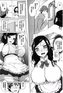 Page 63 of Fumajime ni Uraraka - Insincere Serenity | 言不由衷的明亮開朗 - preview thumbnail