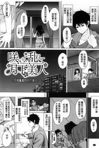 Page 85 of Fumajime ni Uraraka - Insincere Serenity | 言不由衷的明亮開朗 - preview thumbnail