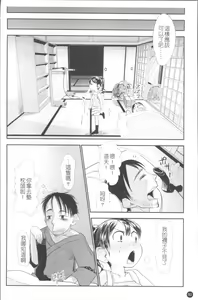 Page 67 of Chiisana Koigokoro - preview thumbnail