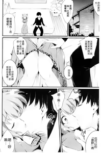 Page 160 of Utaou, Inda Suru hodo no Yorokobi o | 歌頌吧淫墮下去那般的愉悅感 - preview thumbnail