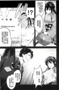 Page 89 of Utaou, Inda Suru hodo no Yorokobi o | 歌頌吧淫墮下去那般的愉悅感 - preview thumbnail