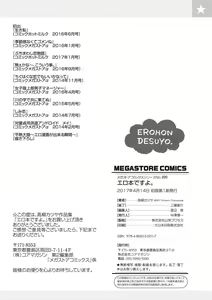 Page 214 of Erohon desu yo. - preview thumbnail