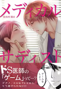 Medical Sadism — hentai manga cover on Fhentai