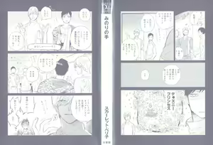 Page 201 of Minori no Te - preview thumbnail