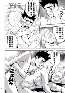 Page 12 of Ashira-kun to Kuroobi-san | 阿西拉君和黑带先生 - preview thumbnail