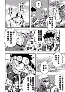 Page 2 of Ashira-kun to Kuroobi-san | 阿西拉君和黑带先生 - preview thumbnail