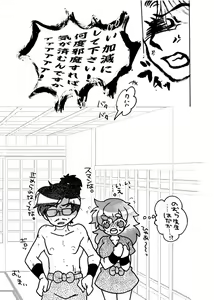 Page 24 of Iikagen ni Shite Kudasai - preview thumbnail