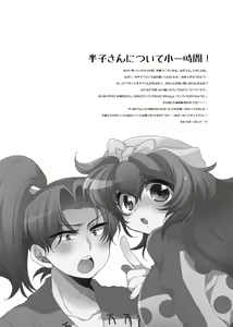 Page 3 of Hanko-san ni Tsuite Koichi Jikan! - preview thumbnail
