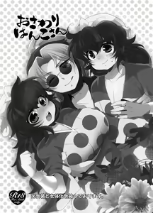 Page 3 of Osawari Hanko-san - preview thumbnail