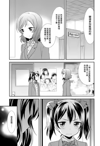 Page 14 of Bokura no Te ni wa Ai shika Nai. - preview thumbnail