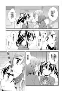 Page 16 of Bokura no Te ni wa Ai shika Nai. - preview thumbnail