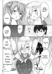 Page 13 of Hamakaze mo! Urakaze mo! Shimin Pool 3P Kouryakusen - preview thumbnail