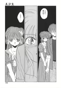 Page 161 of Tsunagareta Ashita Hikisakareta Mirai - preview thumbnail
