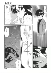Page 169 of Tsunagareta Ashita Hikisakareta Mirai - preview thumbnail