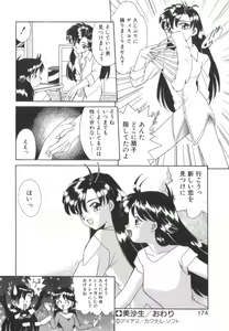 Page 176 of Tsunagareta Ashita Hikisakareta Mirai - preview thumbnail