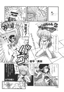 Page 180 of Tsunagareta Ashita Hikisakareta Mirai - preview thumbnail