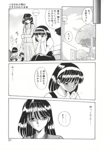 Page 23 of Tsunagareta Ashita Hikisakareta Mirai - preview thumbnail