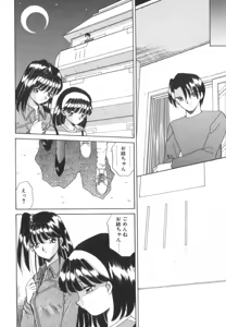 Page 88 of Tsunagareta Ashita Hikisakareta Mirai - preview thumbnail