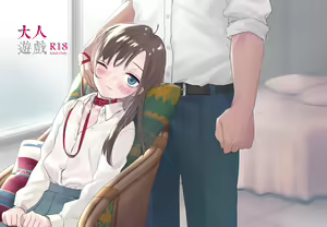 大人遊戲 — hentai manga cover on Fhentai
