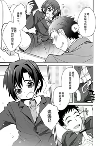 Page 6 of Houkago Hisho Note | 放课后秘书笔记 - preview thumbnail