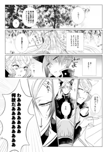 Page 24 of けもみみじへん。 - preview thumbnail
