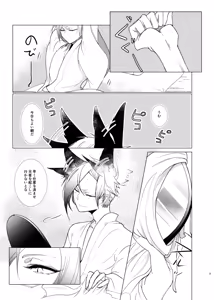 Page 3 of けもみみじへん。 - preview thumbnail