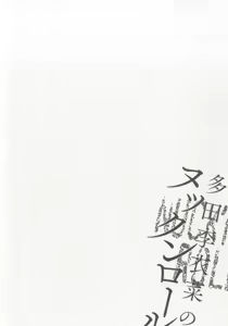 Page 98 of Tada Riina no Nuck'n Roll - preview thumbnail