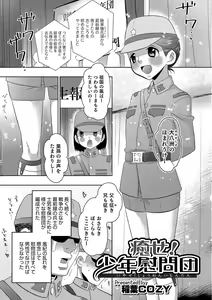 Page 154 of Otokonoko HEAVEN Vol. 36 - preview thumbnail