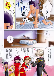 Page 29 of Shutsugeki! Minisuka Kagekidan - Sortie! Miniskirt Attack Team - preview thumbnail