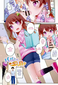 Page 5 of Chiisaiko Iiyone... | 작은애 좋네... Ch. 1-2 - preview thumbnail