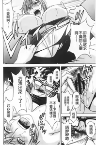 Page 54 of Hitozuma Okuzuki Chichi Monzetsu! | 人妻插到底乳悶絕! - preview thumbnail