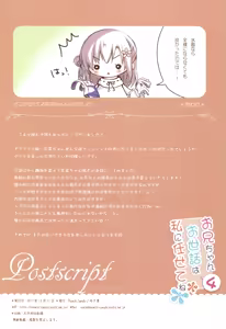 Page 17 of Onii-chan Osewa wa Watashi ni Makasete ne 4 - preview thumbnail
