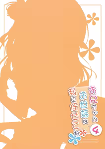 Page 18 of Onii-chan Osewa wa Watashi ni Makasete ne 4 - preview thumbnail