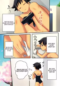 Page 14 of Ore ga Osananajimi no Koibi ♀ ni Naru Nante Zettai Arienai 내가 소꿉친구의 연인♀이 되다니 절대 있을 수 없어 - preview thumbnail