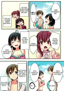 Page 19 of Ore ga Osananajimi no Koibi ♀ ni Naru Nante Zettai Arienai 내가 소꿉친구의 연인♀이 되다니 절대 있을 수 없어 - preview thumbnail