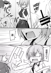 Page 14 of Chaldea Himitsu no Renai Shidou - preview thumbnail