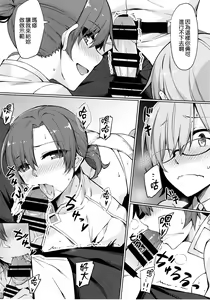 Page 8 of Chaldea Himitsu no Renai Shidou - preview thumbnail