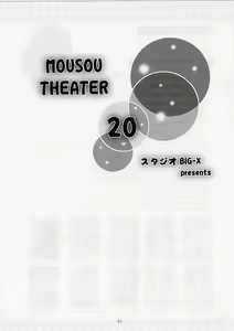 Page 50 of MOUSOU THEATER 20 - preview thumbnail