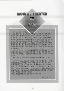 Page 52 of MOUSOU THEATER 20 - preview thumbnail
