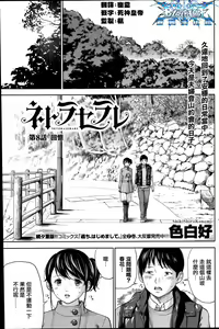 Page 145 of Netoraserare | 虛假的寢取 Ch.1-27 - preview thumbnail
