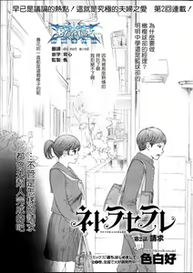 Page 23 of Netoraserare | 虛假的寢取 Ch.1-27 - preview thumbnail