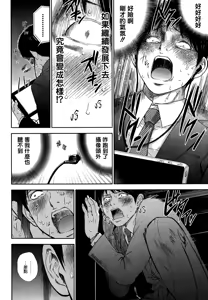 Page 242 of Netoraserare | 虛假的寢取 Ch.1-27 - preview thumbnail