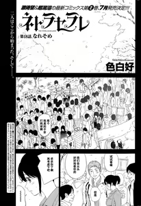 Page 349 of Netoraserare | 虛假的寢取 Ch.1-27 - preview thumbnail