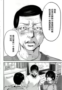 Page 478 of Netoraserare | 虛假的寢取 Ch.1-27 - preview thumbnail