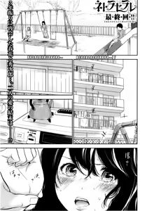 Page 544 of Netoraserare | 虛假的寢取 Ch.1-27 - preview thumbnail