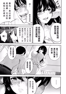 Page 548 of Netoraserare | 虛假的寢取 Ch.1-27 - preview thumbnail