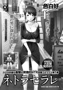 Page 566 of Netoraserare | 虛假的寢取 Ch.1-27 - preview thumbnail
