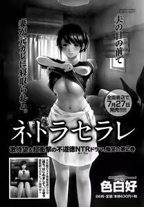 Page 567 of Netoraserare | 虛假的寢取 Ch.1-27 - preview thumbnail