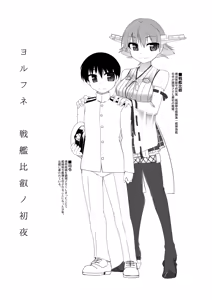 Page 2 of Yorufune Senkan Hiei no Shoya - preview thumbnail
