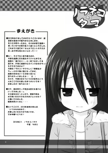Page 2 of Itsuka o Yumemite - preview thumbnail